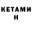 КЕТАМИН ketamine Honeyman