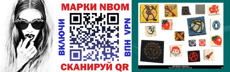 Марки N-bome 1,5мг  Сасово 